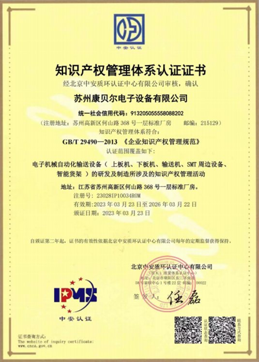 知识产权管理体系认证证书