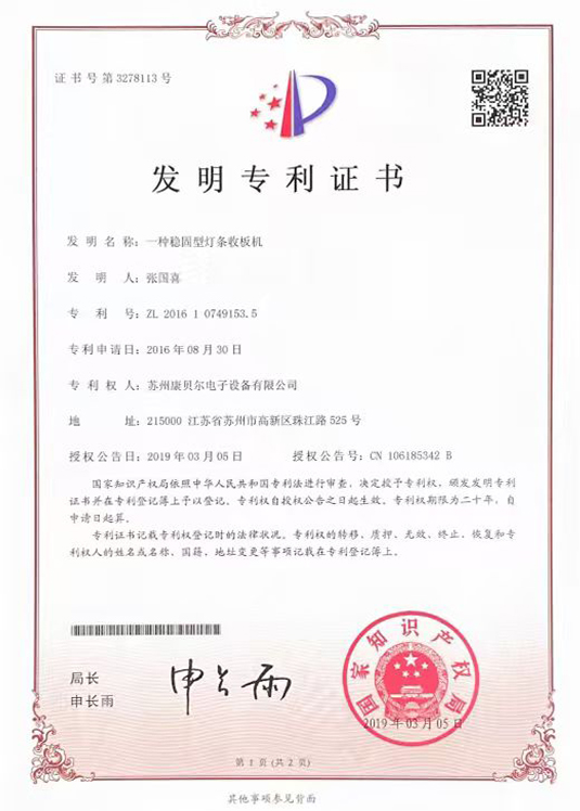 一种稳固型灯条收板机