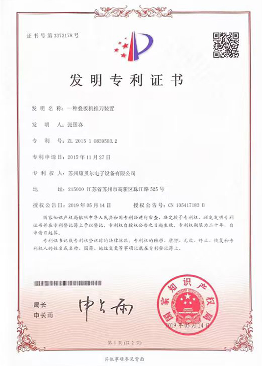 一种叠板机推刀装置