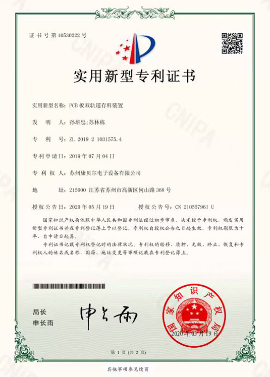 PCB板双轨道存料装置